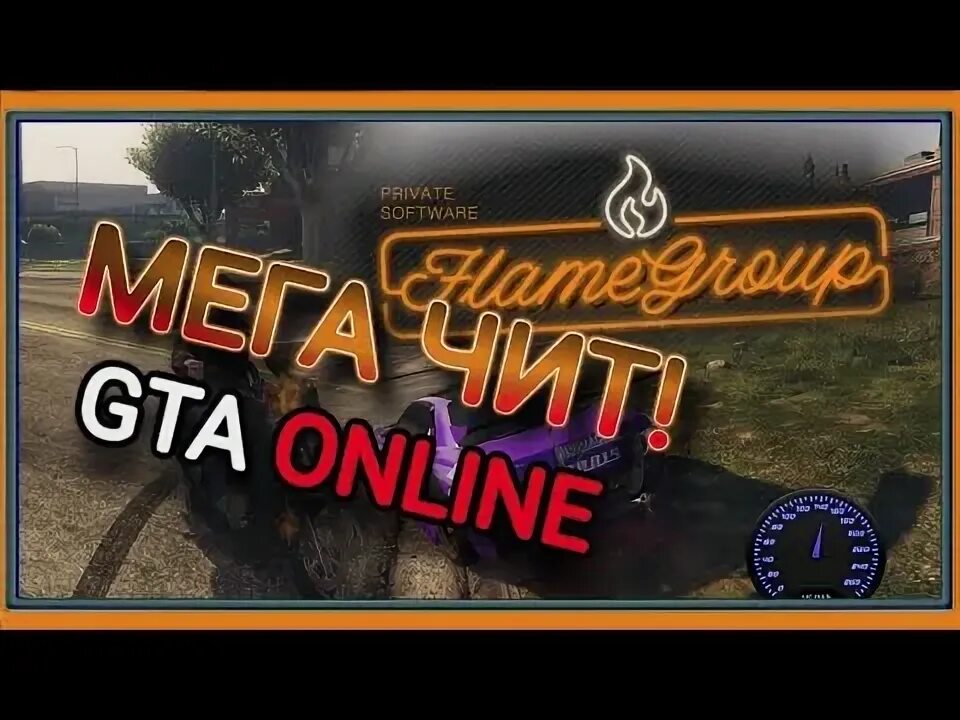 Флейм чита. Flame menu GTA 5.