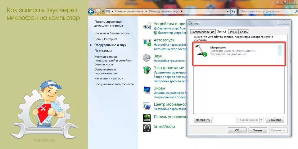 Как записать через микрофон на компьютер. Как записывать звук с микрофона на компьютер. Как записать звук с компьютера без микрофона. Запись звука через микрофон.