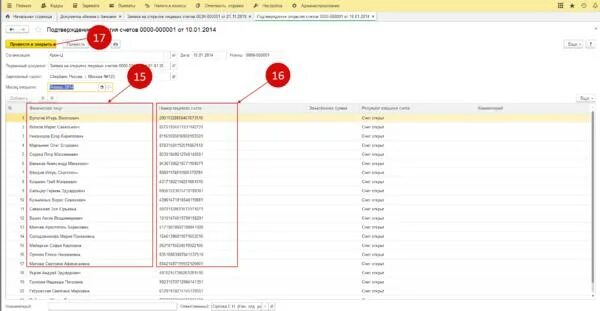 Лицевые счета в 1с 8. 3. 3. 3. Что такое лицевой счет сотрудника в 1с 8.