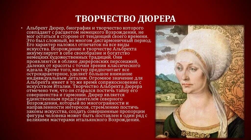 Альбрехт дюрер основные творения. Особенности творчества альбрехта дюрера. Альбрехт дюрер особенности творчества. Альбрехт дюрер 1471-1528. 1498 г.