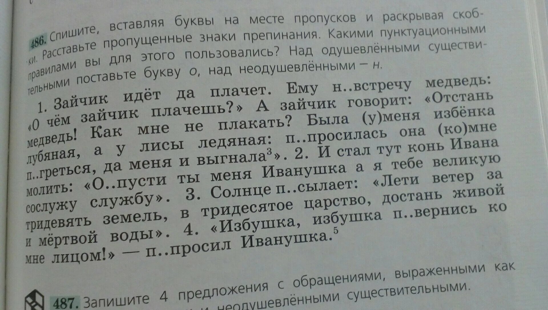 Из художественного произведения выписать 7 предложений. Предложения с обращениями одушевленными существительными. Предложение с обращением неодушевленным существительным. Предложение с обращением с неодушевленными существительными. Одушевленные и неодушевленные обращения.