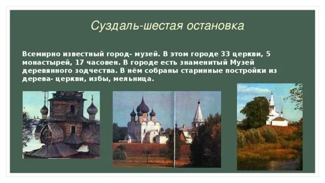 Музеи золотого кольца россии 3 класс. Города золотого кольца России Суздаль музей. Проект музей путешествий по Золотому кольцу России 3. Проект Суздаль музей путешествий город золотого кольца России. Музеи золотого кольца России проект 3 класс окружающий мир.