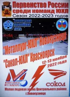 Металлург новокузнецк сокол красноярск