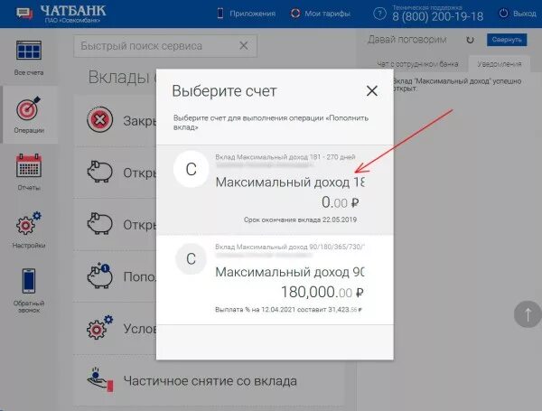 Совкомбанк приложение на телефон обновить