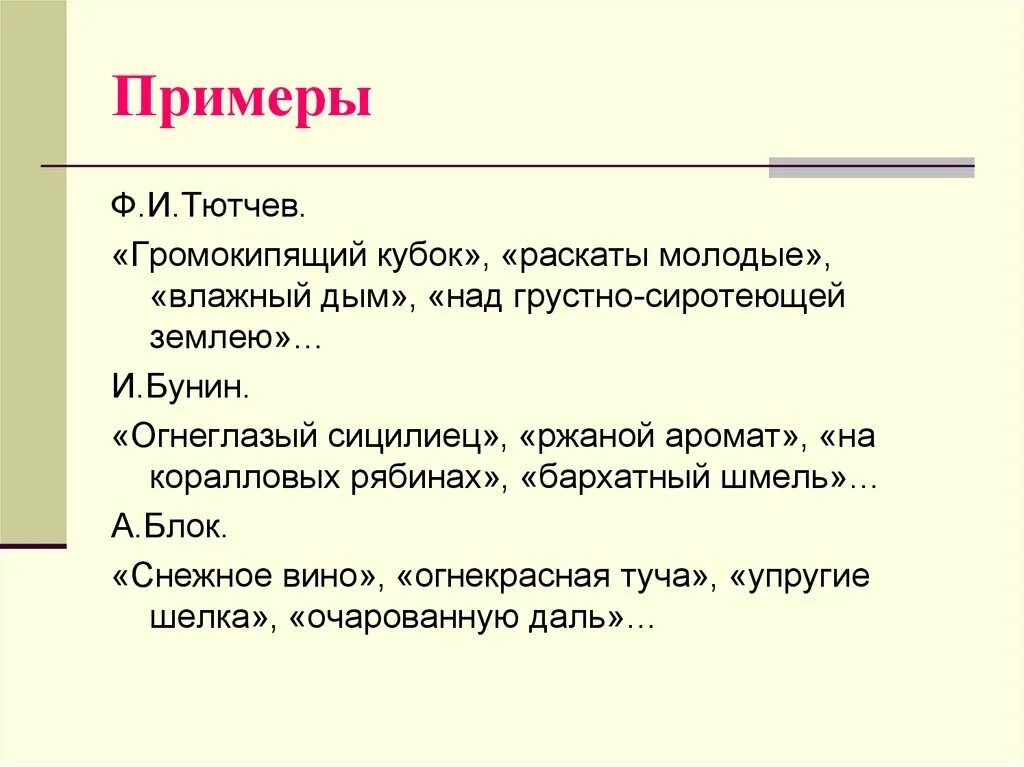 Громокипящий это. Громокипящий Кубок средство выразительности. Громокипящий Кубок. Грустно сиротеющая земля средство выразительности.