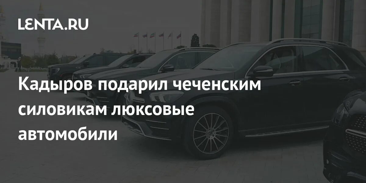Мерседес 105 пацан. Маска подарил кадырову теслу. Хасбик на мерседесе. Кадыров подарил квартиру тайсону. Алхазуров магомед.