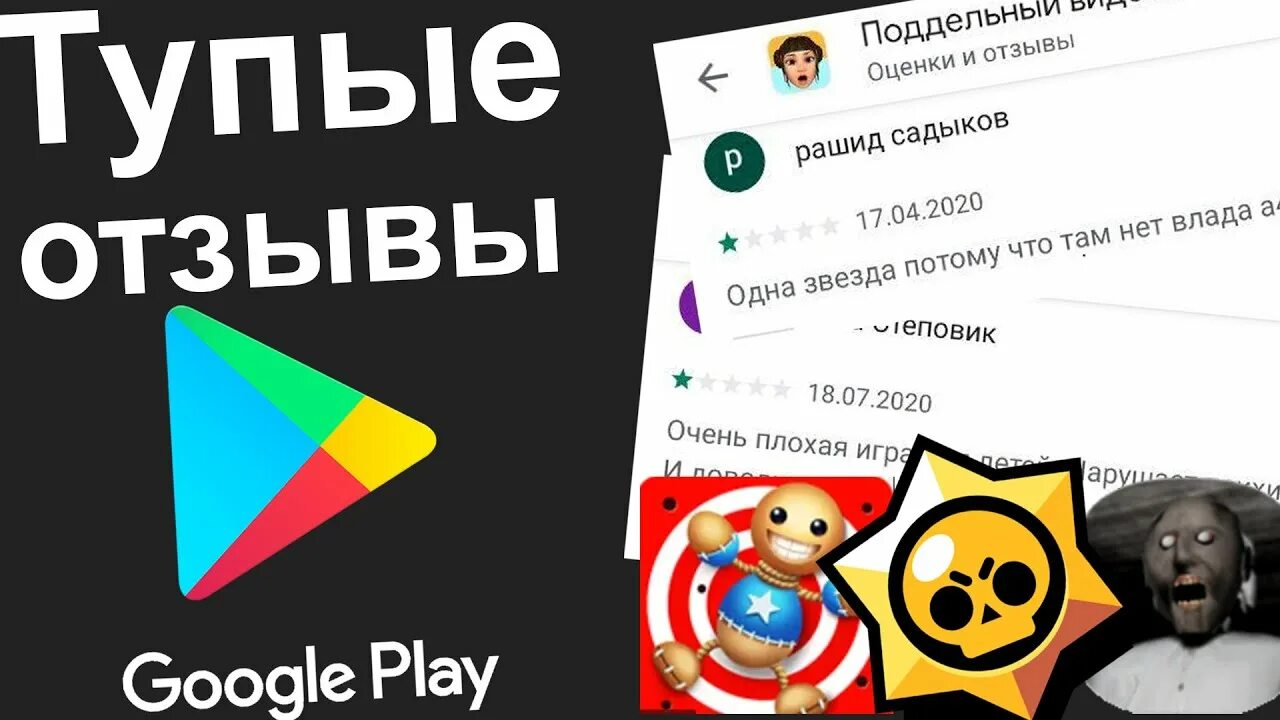 Плей маркет гренни. Тупые отзывы Google Play. Тупые отзывы. Гугл отзывы. Даунские отзывы.