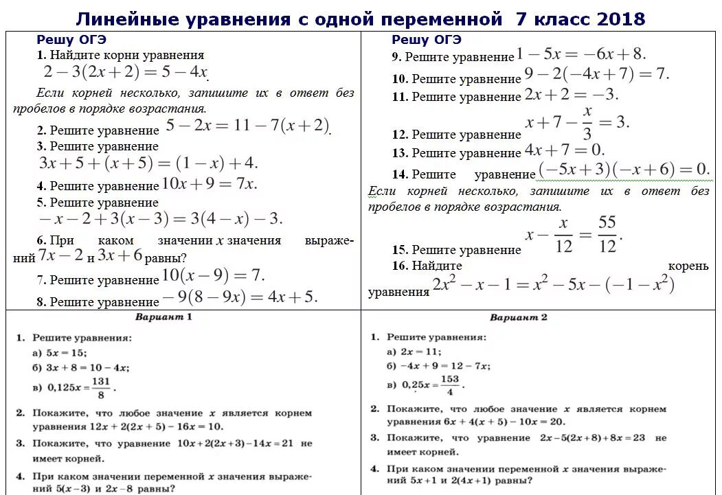 Линейные уравнения 7 класс самостоятельная работа с ответами. Решение линейных уравнений 9 класс. Линейные уравнения 9 класс самостоятельная работа. Решение линейных уравнений 7 класс самостоятельная работа. Как решать уравнения огэ математика