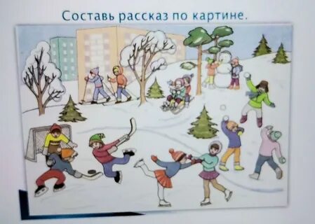 Составить рассказ по картинке 2 класс