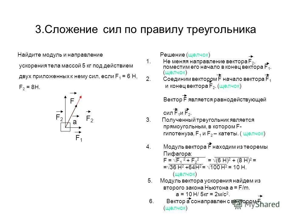Как найти равнодействующую силу по графику. Как найти равнодействующую силу по графику