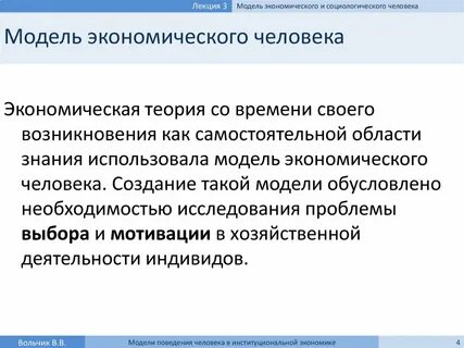 Модель экономического человека