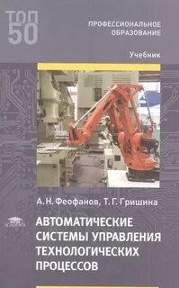 Технологический процесс учебник