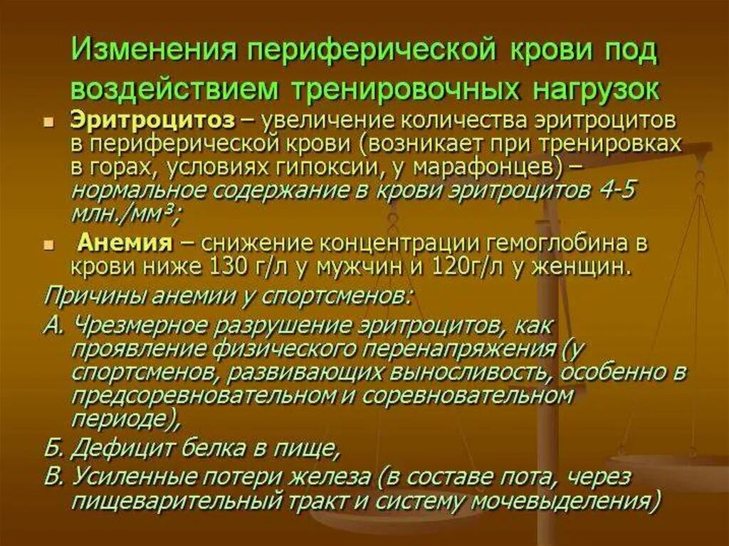 Изменения крови у спортсменов. Изменения в системе крови при физических нагрузках. Изменения системы крови при физ нагрузке. Как изменяется количество клеток крови при физических нагрузках. Изменение Кол-ва эритроцитов при мышечной деятельности.