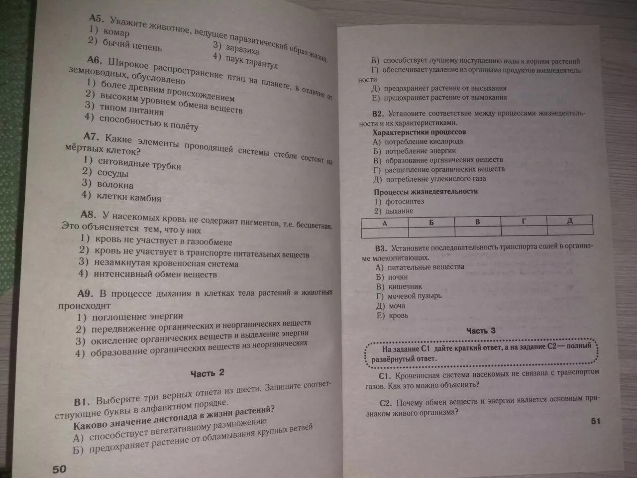 Тест биология жизнедеятельность организмов. Контрольная работа жизнедеятельность организмов. Проверочная работа по биологии жизнедеятельность организмов. Жизнедеятельность организмов 6 класс контрольная работа. Проверочная работа тема "жизнедетельность органтзмов.