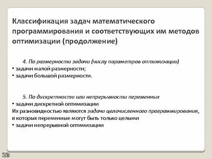 Задачи математического программирования