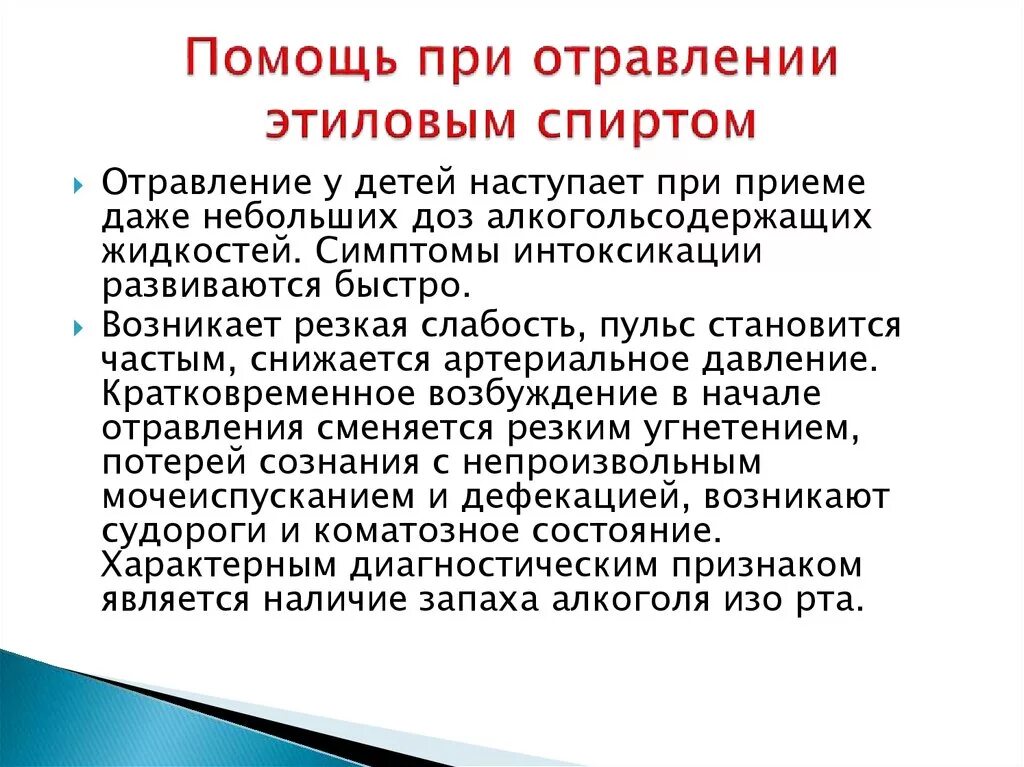 Этиловые отравления. Этиловые отравления. Этиловые отравления. Этиловые отравления. Острое отравление этанолом.