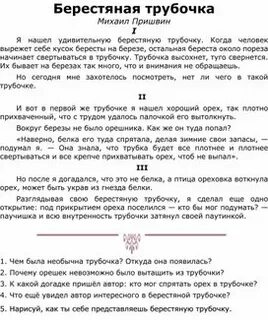 Текст берестяная трубочка