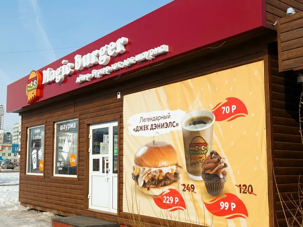 Magic burger. Magic Burger Красноярск. Magic Burger, Красноярск, улица Кутузова. Фаст фуд Красноярск. Magic Burger Владивосток.
