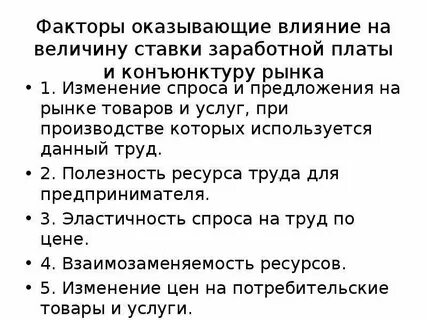 На рынок труда оказывают влияние