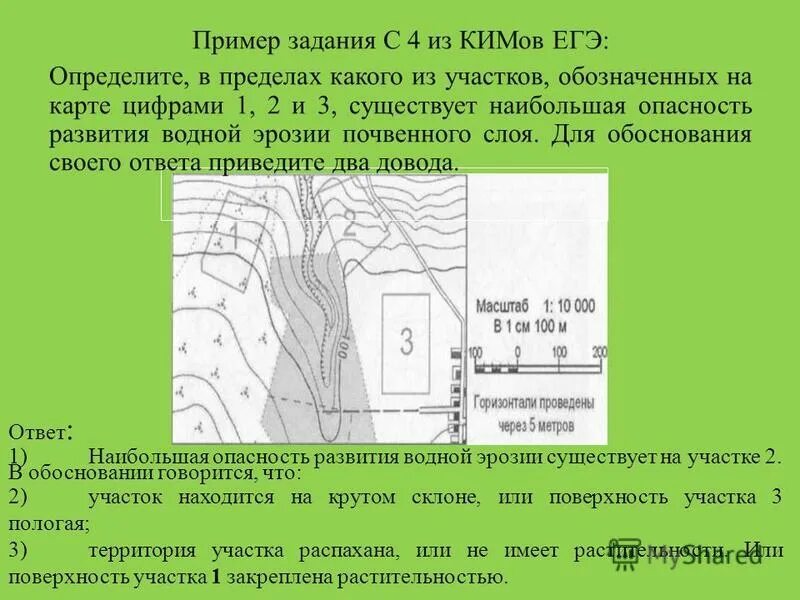 Крутой склон на топографической карте. Цифры на топографических картах. Определите в пределах какого из участков обозначенных. Кусок топографической карты. Задание 30 егэ география.