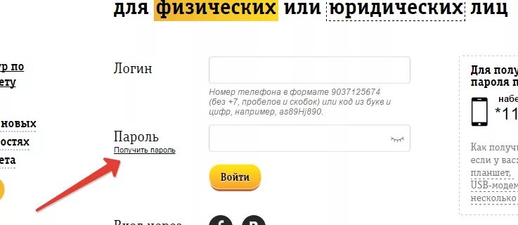 Билайн личный регистрация по номеру. Билайн личный кабинет. ЛК Билайн личный кабинет. Логин и пароль для Beeline. Пароль для Билайна личный кабинет.