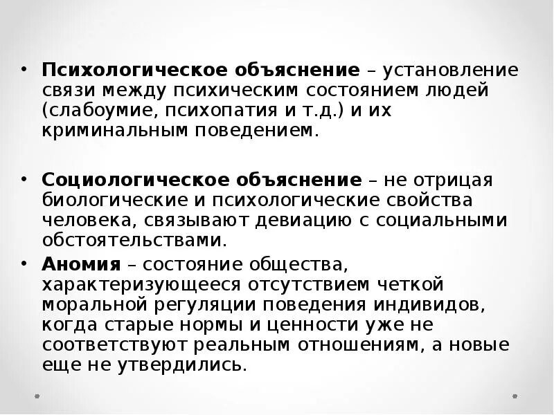 Время установления связи. Психологическое объяснение. 2)Психологическое объяснение.. Психологическое объяснение человеческих поступков. Психика объяснение.