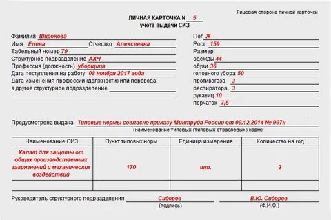 Карточка учета сиз 2021