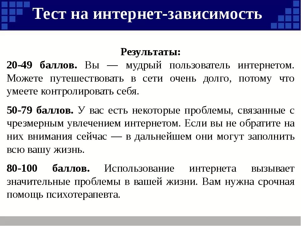 Зависимости статья. Тест на интернет зависимость. Признаки зависимости от интернета. Тест на выявление интернет зависимости. Интернет зависимость определение.