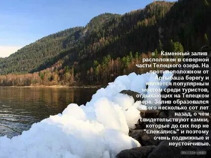 Телецкое озеро загадки