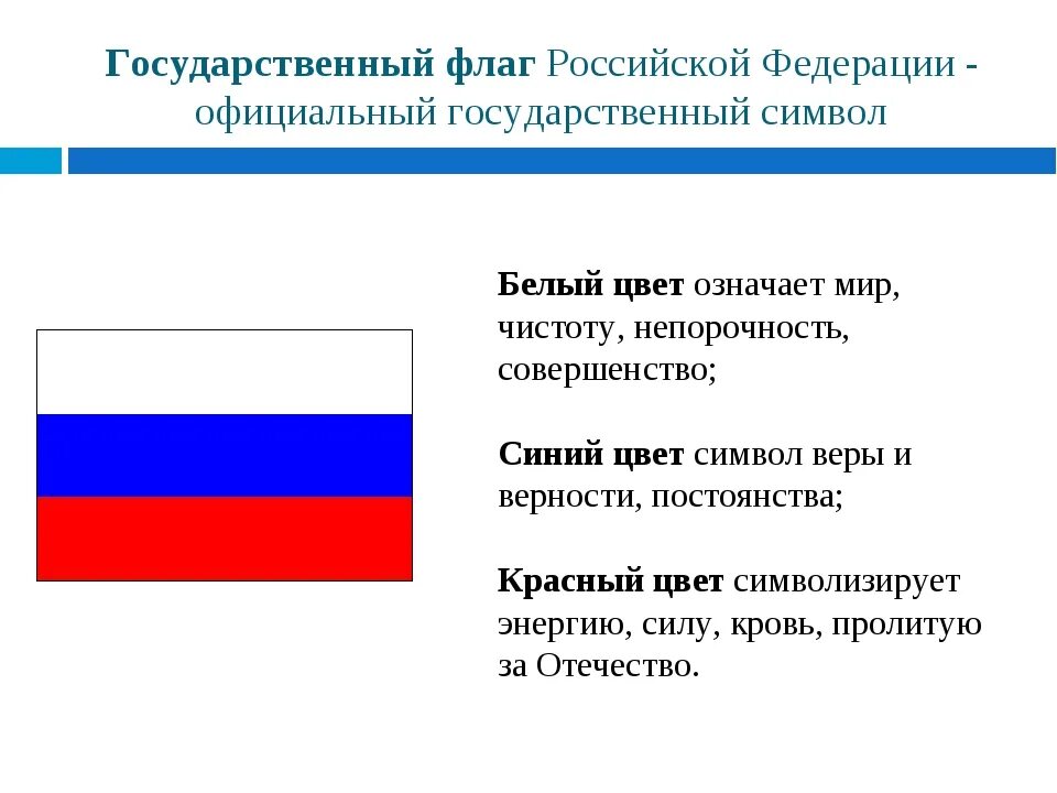 Как будет флаг россии