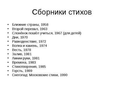 Какие стихи стали песнями