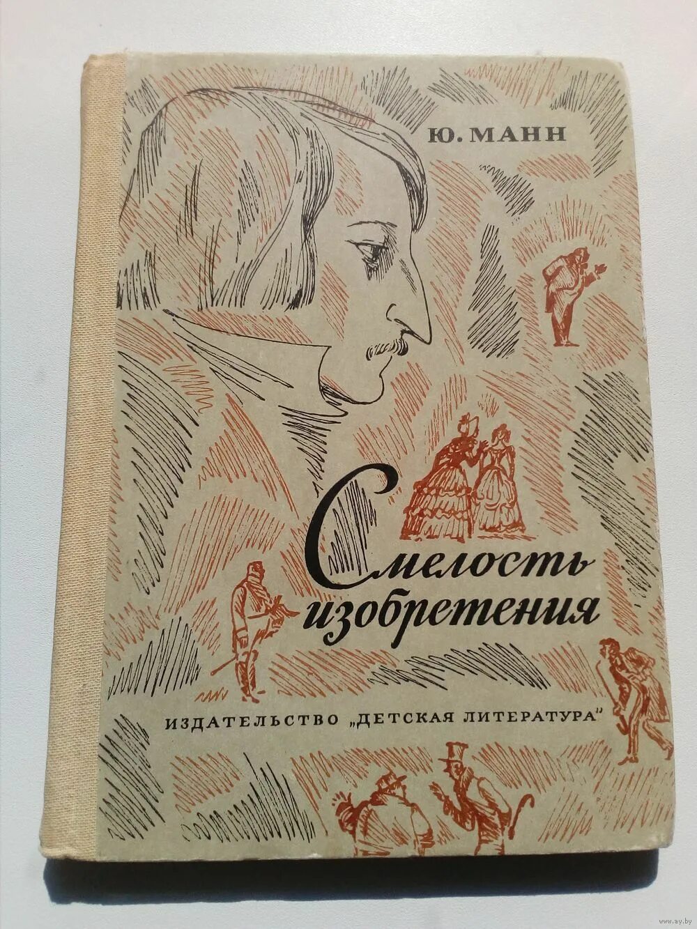 Манн смелость изобретения. Мейерман книги. Книги Манискалько.