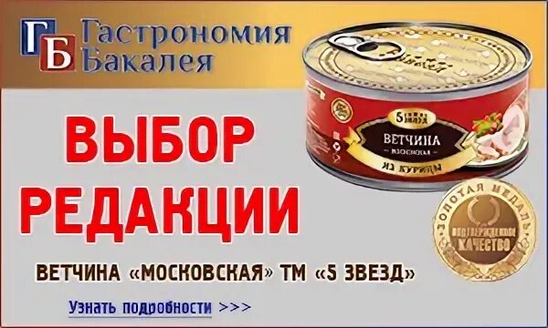 Ооо вкусный продукт. Ветчина Московская. Говядина тушеная ООО Консервпром Санкт-Петербург. Ветчина Московская 325г Восточный. ООО Консервпром.