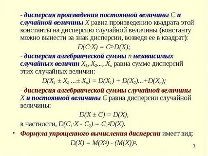 Дисперсия суммы случайных величин равна