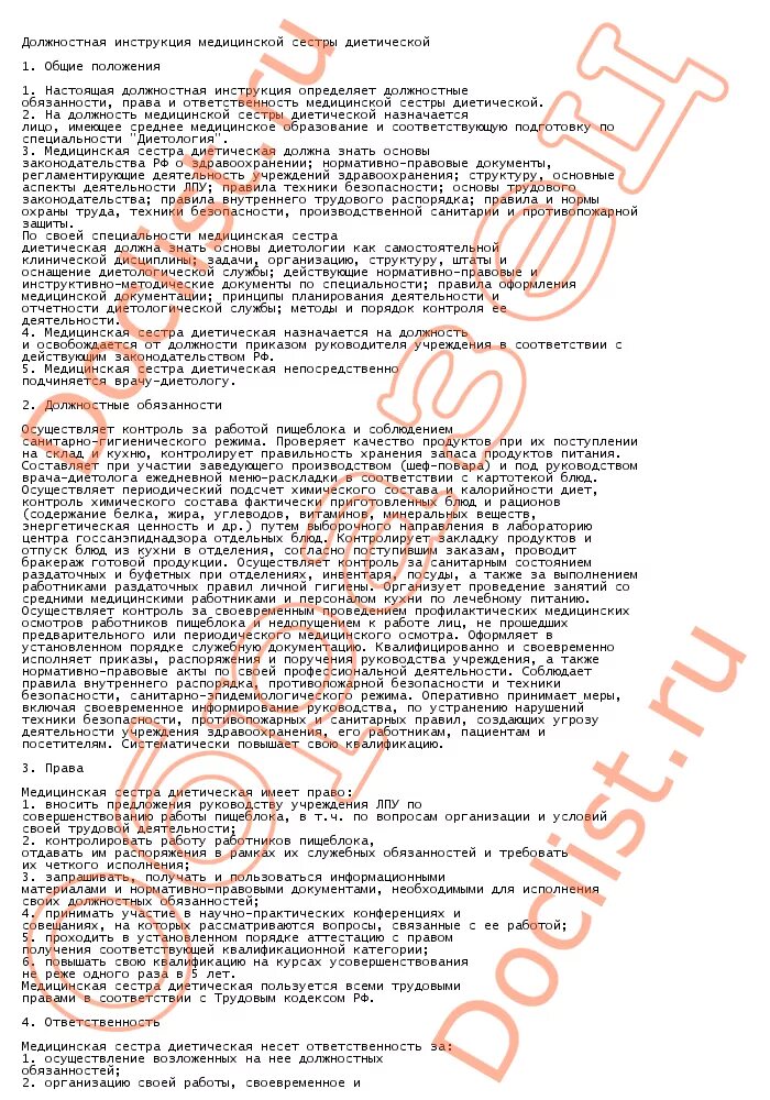 Функциональные обязанности медсестры приемного отделения больницы. Должностные инструкции медицинского лабораторного техника. Должностная инструкция медицинской сестры образец. Должностная инструкция медицинской сестры образец. Должностная инструкция медицинской сестры образец.