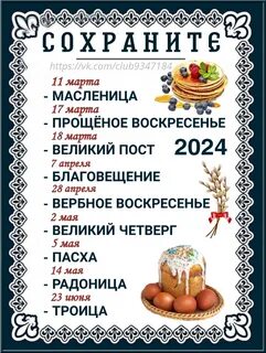 Церковные праздники в 2024 масленица