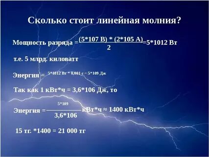 Молния сколько секунда расстояние