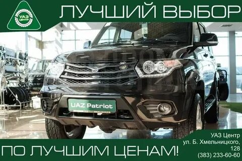 Уаз центр в новосибирске