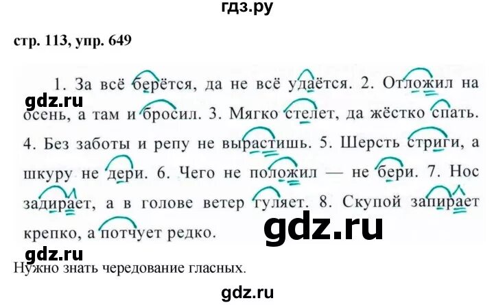 Русский язык 5 класс ладыженская номер 649. Русский язык 5 класс ладыженская упражнения задания. Русский язык пятый класс упражнение 649