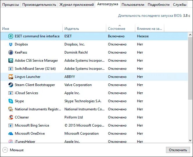 Как ускорить загрузку windows при включении. Длительность последнего запуска bios windows 10. ускорения загрузки системы виндовс 10. как отключить microsoft bing. как отключить майкрософт бинг.