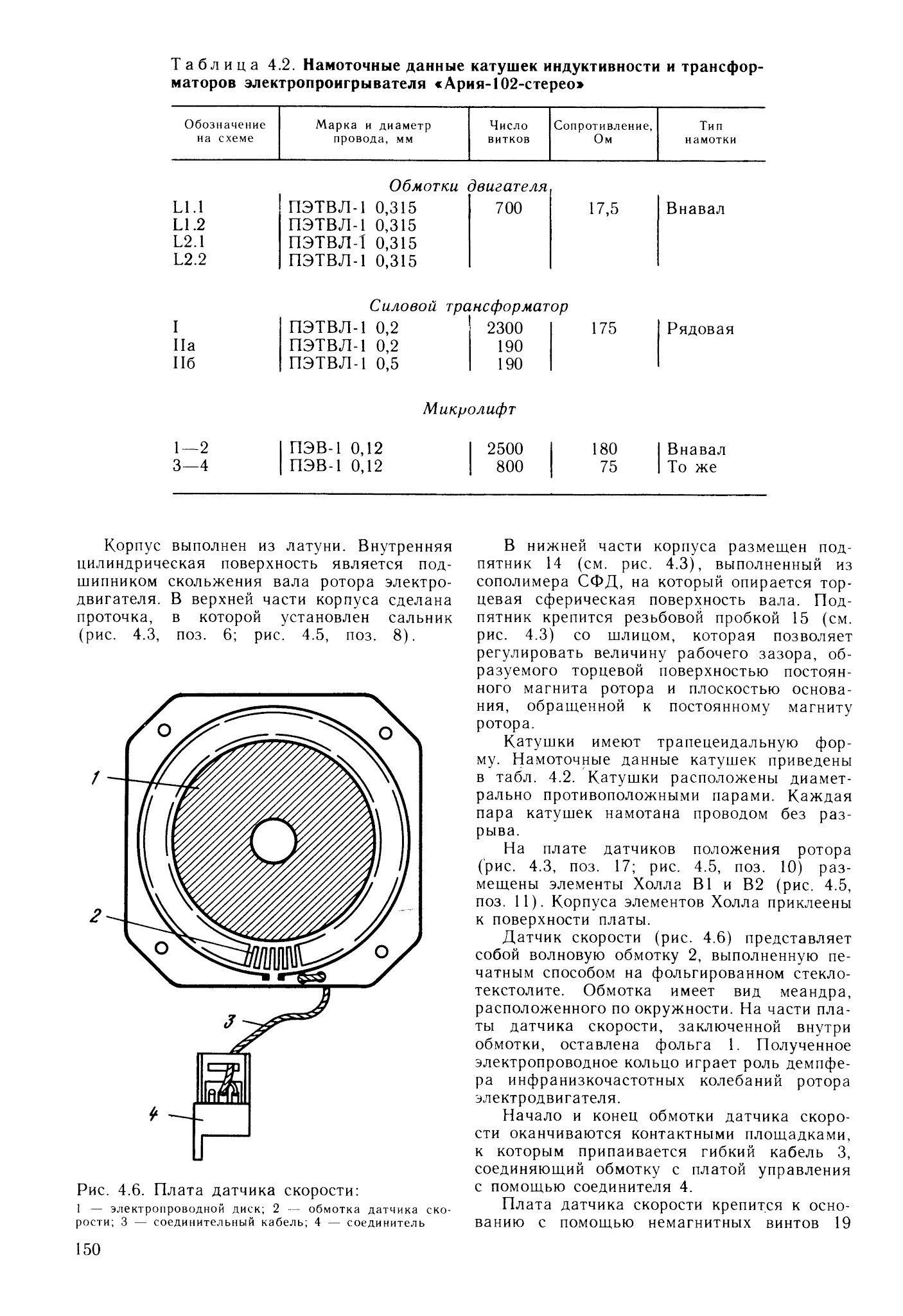 Ария схема. Проигрыватель виниловых пластинок радиотехника Ария-102 стерео схема. Радиотехника Ария 102 инструкция. Схема проигрывателя Ария 102 стерео. Ария-102-стерео схема проигрывателя принципиальная.