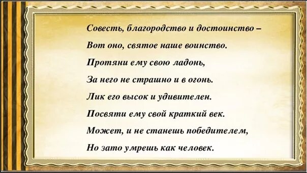 Святая совесть. Стихотворение про совесть. Стихи о совести и чести. Стихи про честь и достоинство. Стих про достоинство.