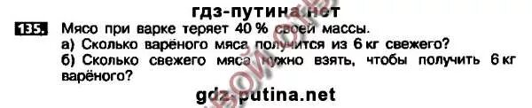 Мясо при варке теряет 40%. При варке мясо теряет 35. Мясо при варке теряет 40 процентов своей массы сколько вареного мяса. При варке мясо теряет вес.