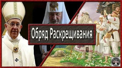 Как раскреститься от христианства
