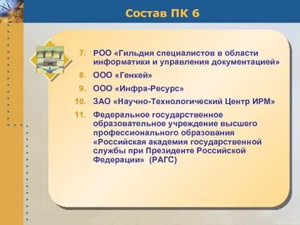 Роо 7