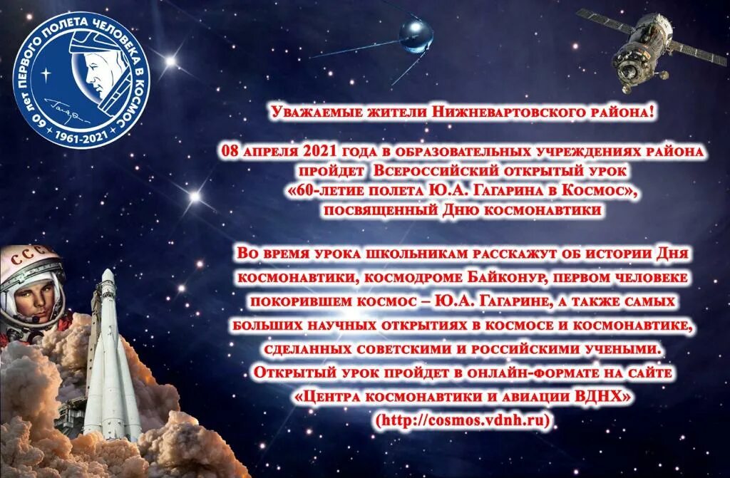 Название мероприятия ко дню космонавтики. Мероприятие посвященное дню космонавтики. Мероприятия ко дню космонавтики. Мероприятия ко дню космонавтики. Школе классный час.