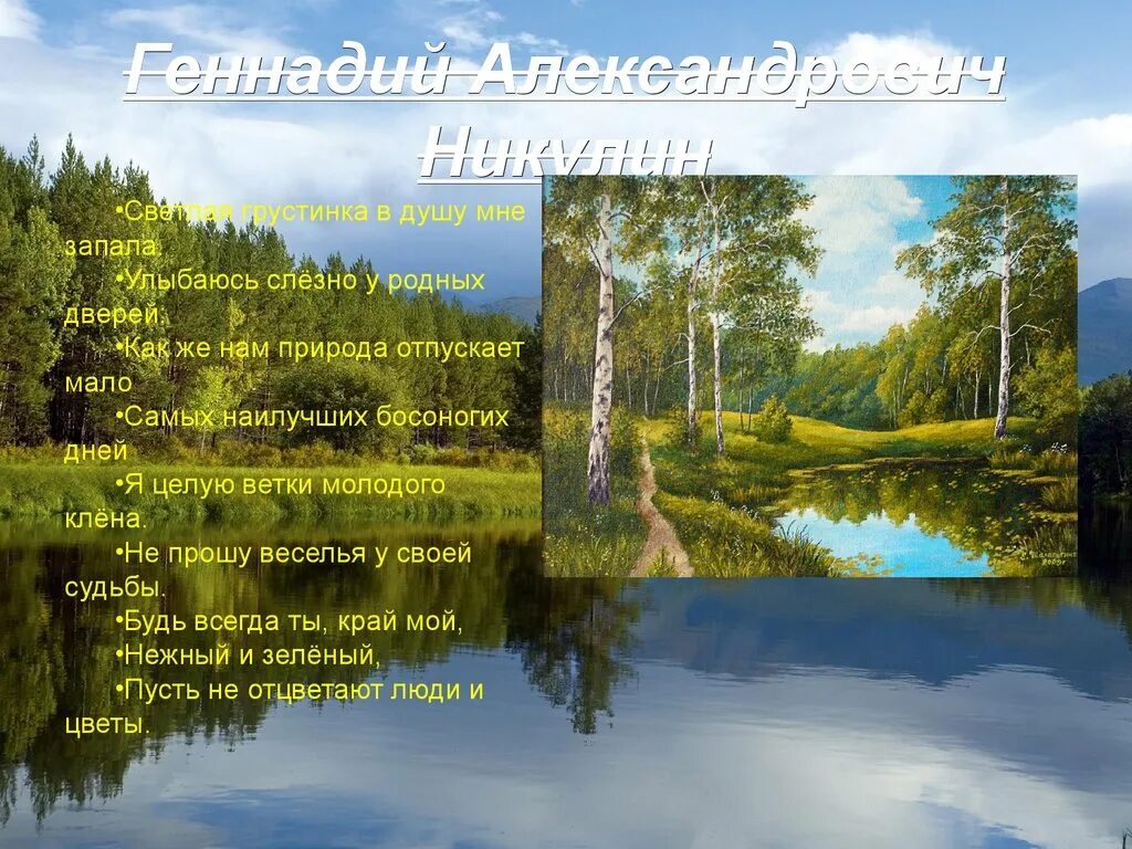 Четверостишье про родину. Стихи о природе. Стихотворение о родине. Стихотворение о природе и родине. Стихи 20 века не причини природе зла