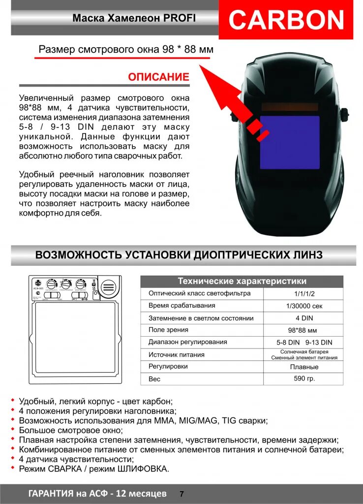 Хамелеон не срабатывает. Маска сварщика хамелеон профи. маска сварщика регулировка затемнения. регулировка светофильтра сварочной маски хамелеон схема. маска сварщика хамелеон барс мс 107 схема сборки.