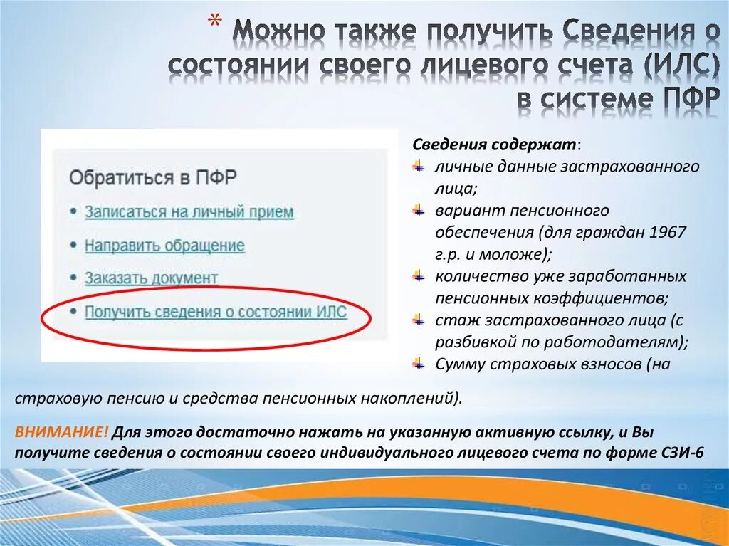 Пенсионный фонд проверить статус. Пенсионный фонд счет. Лицевой счёт пенсионного фонда. Индивидуальный лицевой счет в пенсионном фонде. Состояние лицевого счета в пенсионном фонде.