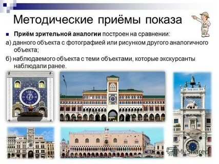 Прием визуального анализа в экскурсии
